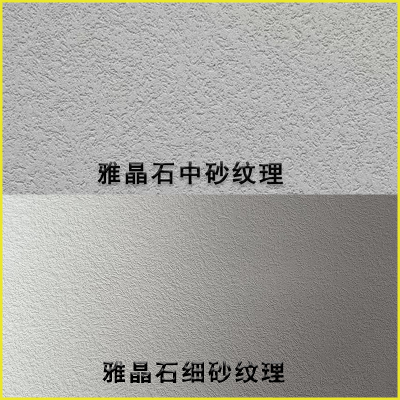 雅晶石肌理漆3D立体颗粒质感漆室内背景墙墙面漆生态灰泥艺术涂料