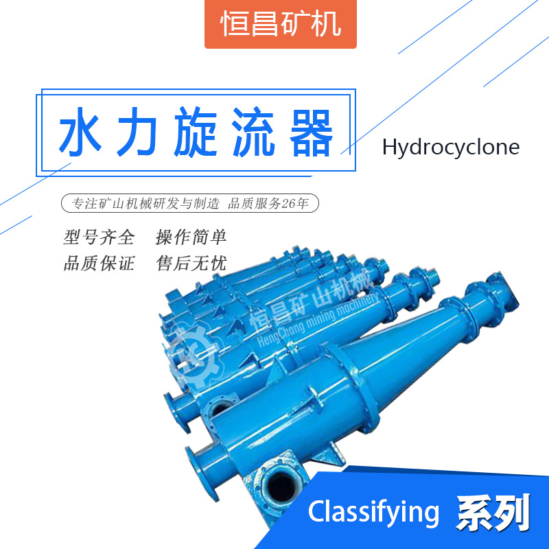 水力旋流器泥沙水分离器脱硫聚氨酯沉沙嘴细沙回收选矿尾矿处理器