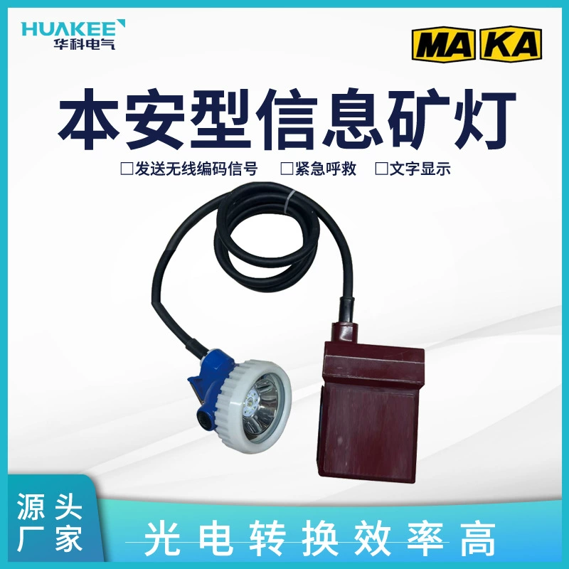 Взрывозащищённая портативная взрывобезопасная шахтёрская лампа KLX5LM(A) с функциями точного позиционирования и связи