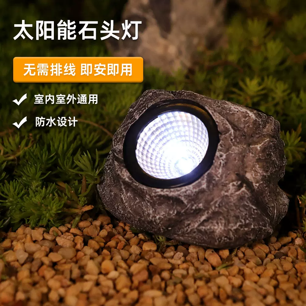 太阳能 LED庭院草坪灯户外仿真树脂石头庭院灯公园防水照射白光灯