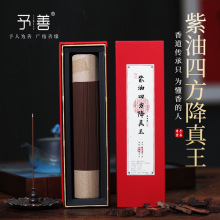 爆款四方紫油降真香线香家用200克礼盒包装室内喝茶熏香供佛香薰