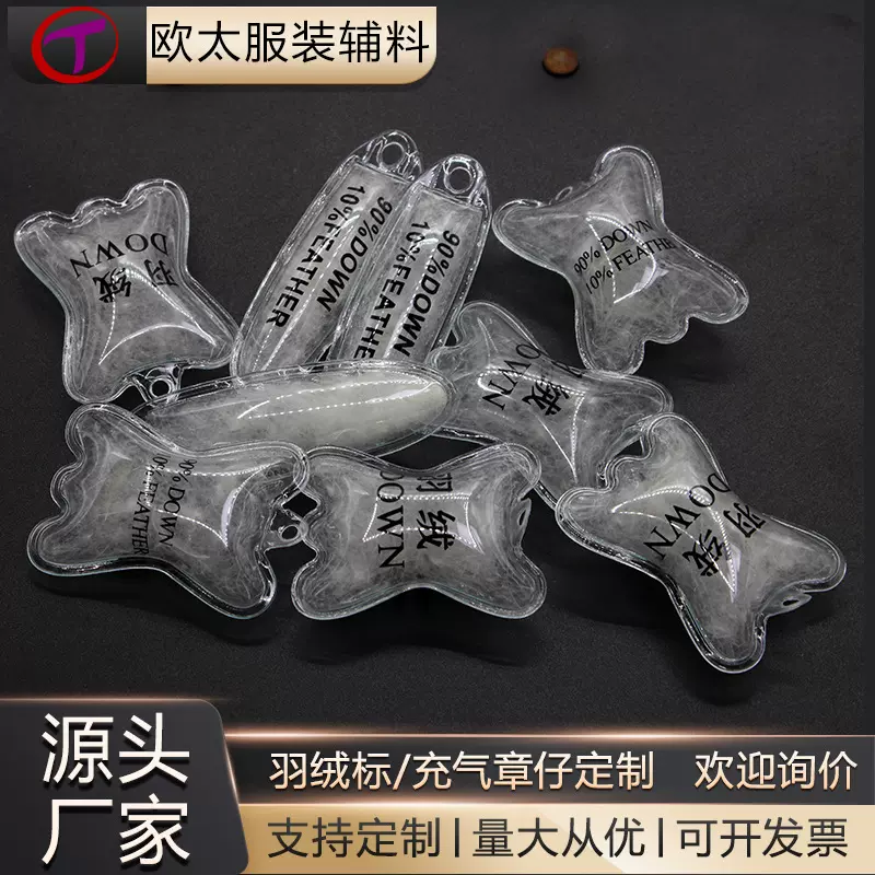 定做羽绒服透明TPU环保PVC充气羽绒标吊牌定制充绒标文创章仔挂件