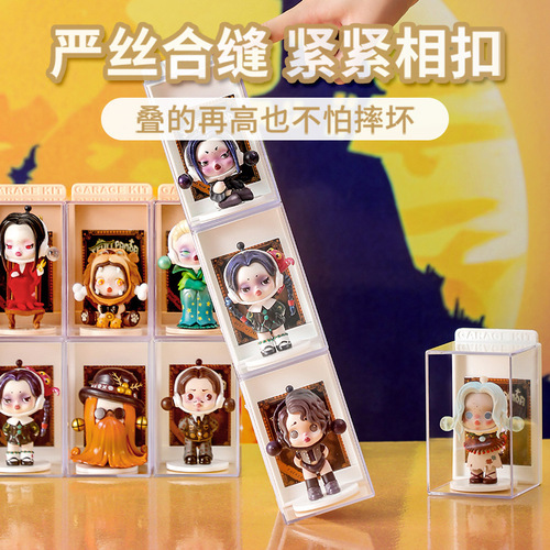 Blind box display rack dust-proof storage box transparent figure display cabinet acrylic doll Bubble Mart display box