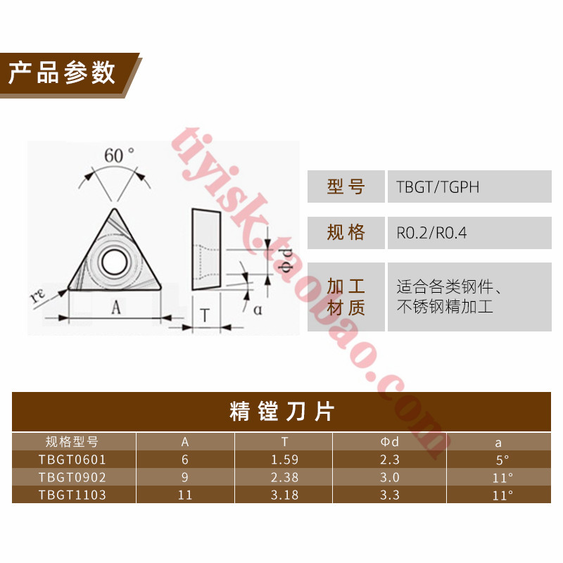 七彩高硬淬火小三角精镗孔刀片TBMT060104/TPGH090204L/1科之腾