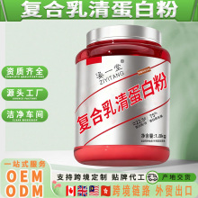 浓缩复合乳清蛋白粉 四重分离水解乳清蛋白固体饮料定制贴牌OEM