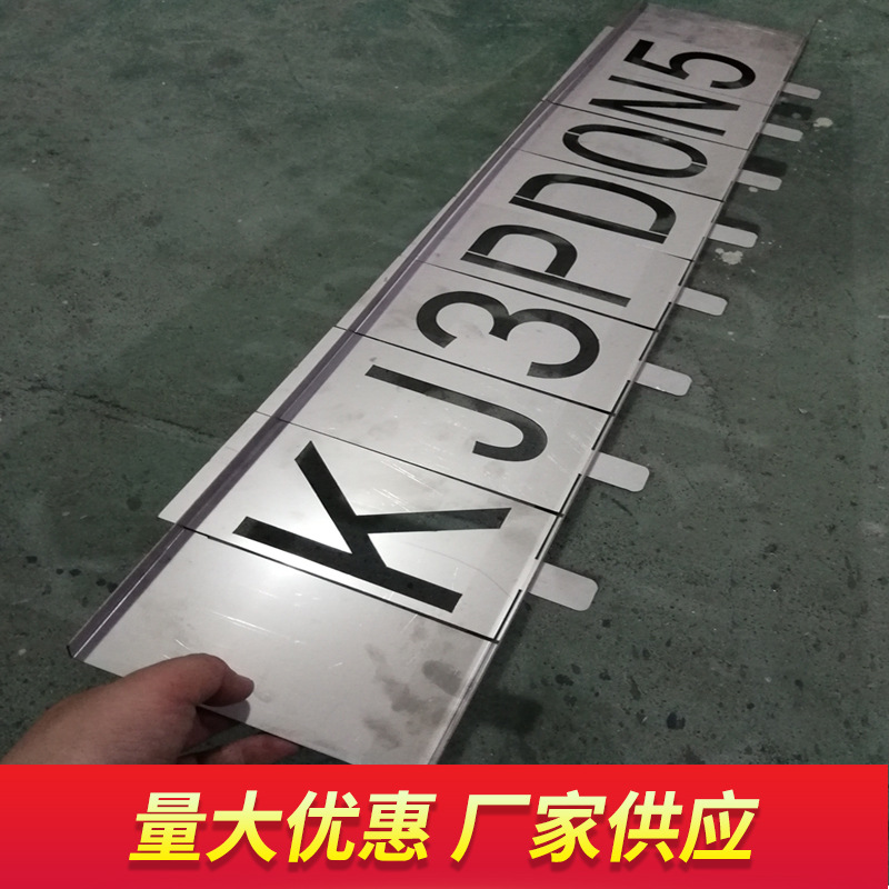 厂家定制镂空喷漆数字号码 英文车牌放大号码喷漆镂空字模板
