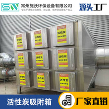 不锈钢活性炭环保箱吸附箱工业废气二级处理设备净化箱除臭装置塔