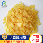 厂家销售古马隆石油树脂 防水卷材 胶管 油漆油墨用古马隆树脂