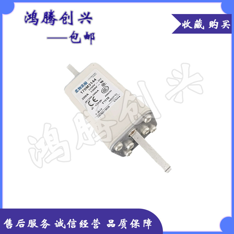 快速熔断器 170M3144 170M3145 170M3146 170M3147 拍前议价