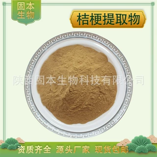 桔梗提取物水溶桔梗浓缩粉桔梗皂甙桔梗浸膏药食同源铃当花粉现货