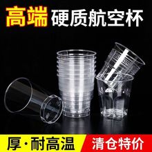 一次性杯子直筒航空杯水杯太空杯加厚硬質家用塑料飲杯耐高溫食品