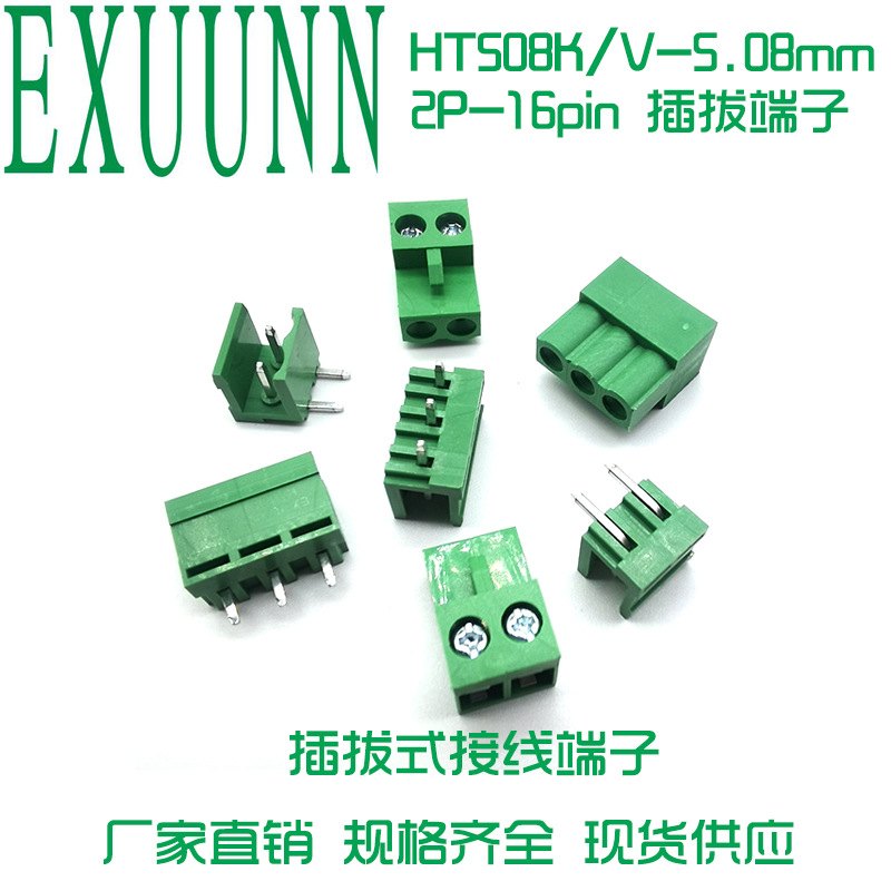 5.08mm插拔式pcb焊板接线端子 HT508K 插头直针V弯针R 绿色连接器