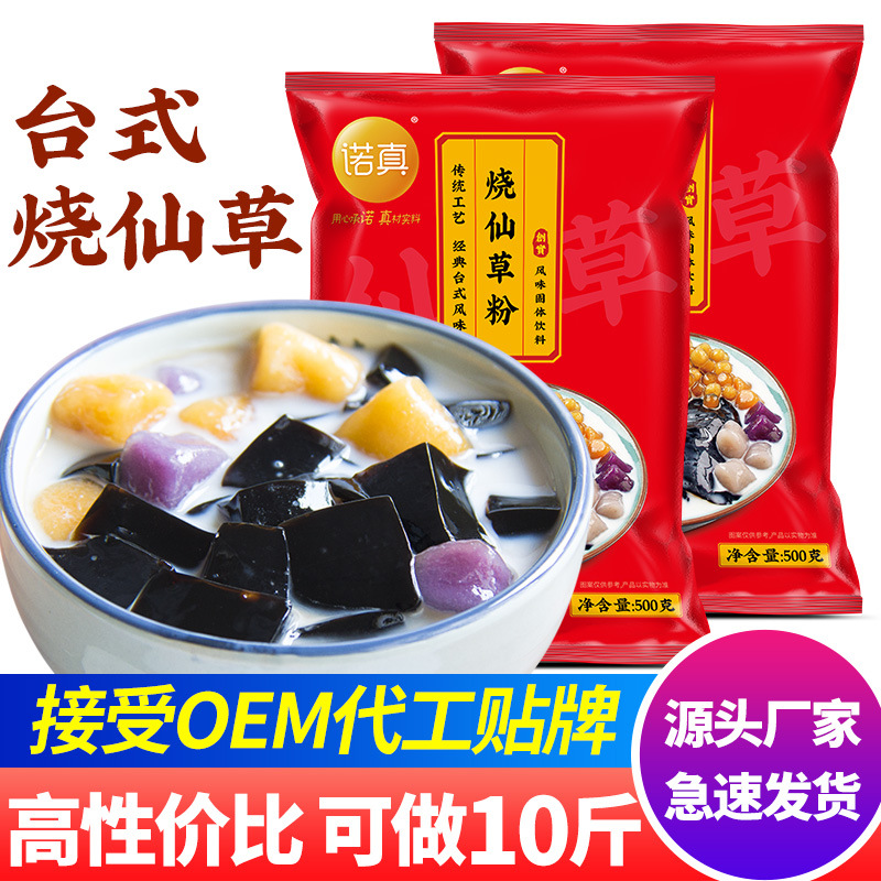 创实9倍特浓烧仙草粉台式仙草冻粉奶茶店配料批发商用1kg一件代发