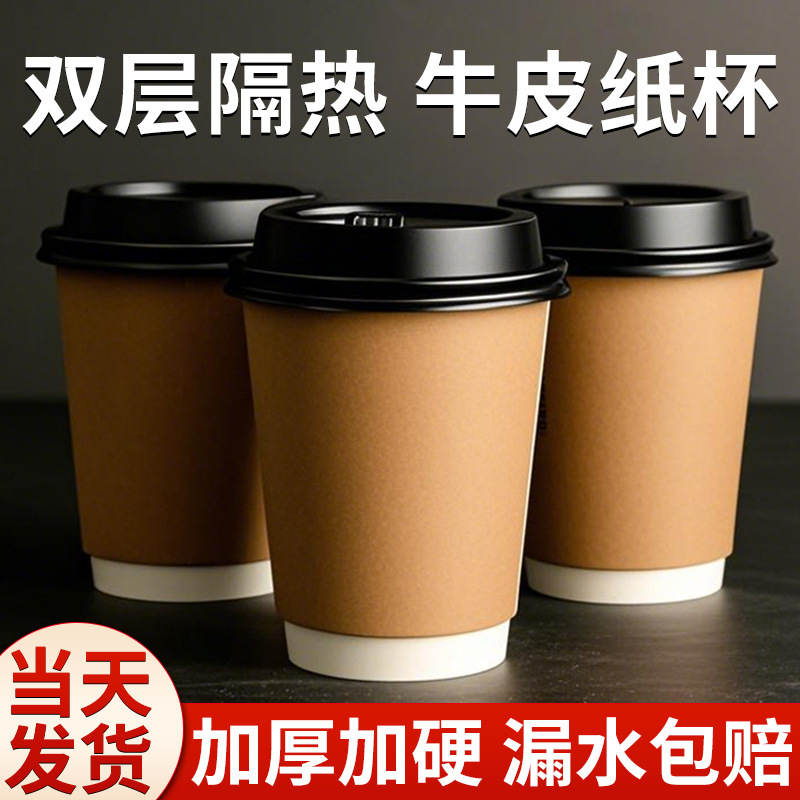 Disposable Coffee Paper Cup with Lid, Thickeneded Double-Layer Heat-Resistant Cowhide Milk Tea Cup, Hot Drink Packaging, Commercial Printed Logo