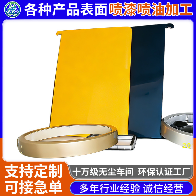 厂家塑胶喷油加工橡胶油喷涂加工手机壳喷油加工丝印加工环保