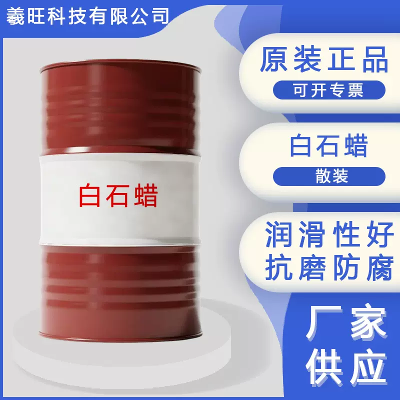 供应无色无味润滑基础油性能稳定白矿油氯化石蜡阻燃剂抗磨极压剂