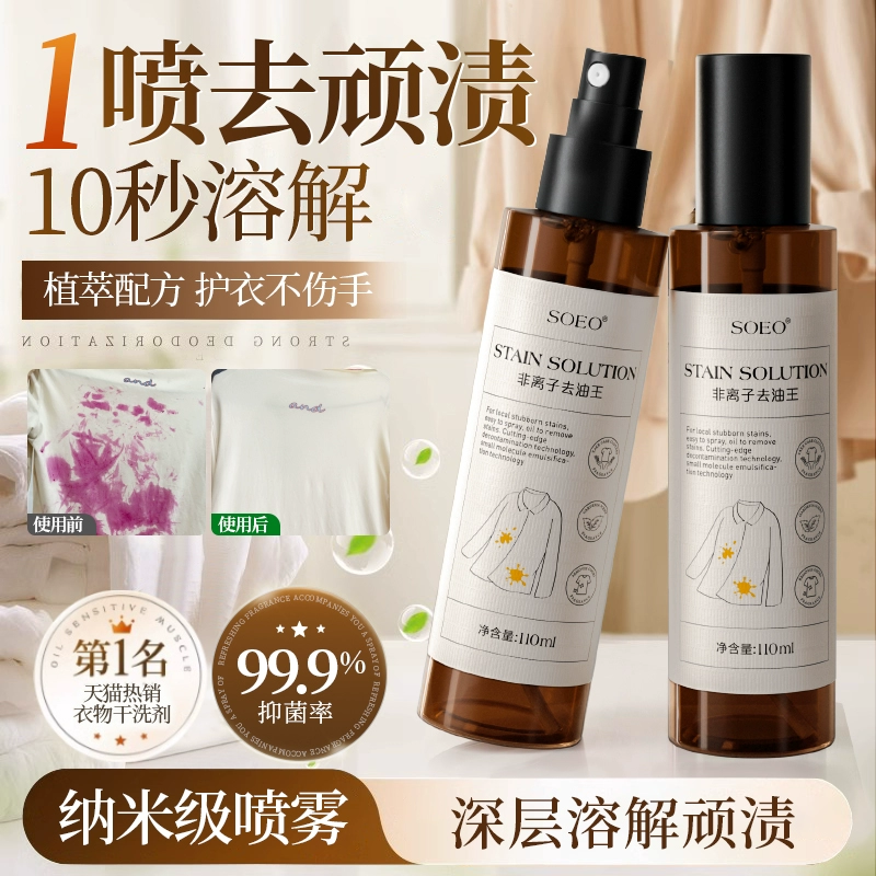 Средство для удаления стойких пятен с одежды, средство для химчистки, средство для удаления масляных пятен с одежды, безводное моющее средство, средство для чистки диванов и белой обуви.