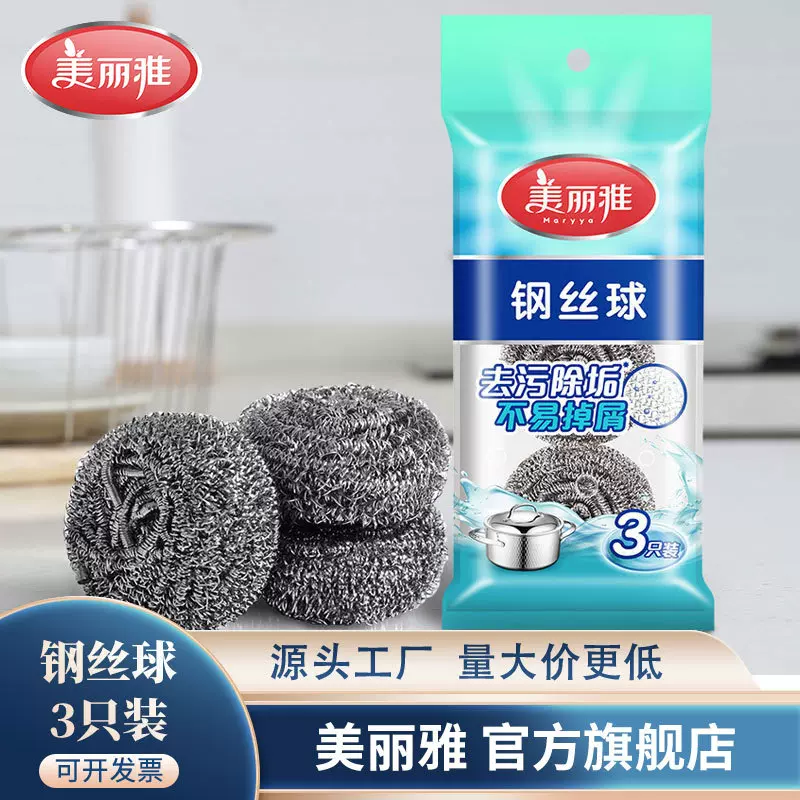 美丽雅 家用三个装钢丝球 铁锅洗锅刷多用刷锅碗碟清洁刷百货批发