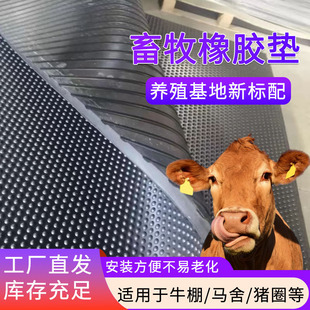 Niuchou Non-Slip Rubber Mat Elastic Livestock Rubber Mat Black Rubber Mat Wear-Resistant Breeding Factory Rubber Mat Thickeneded Rubber