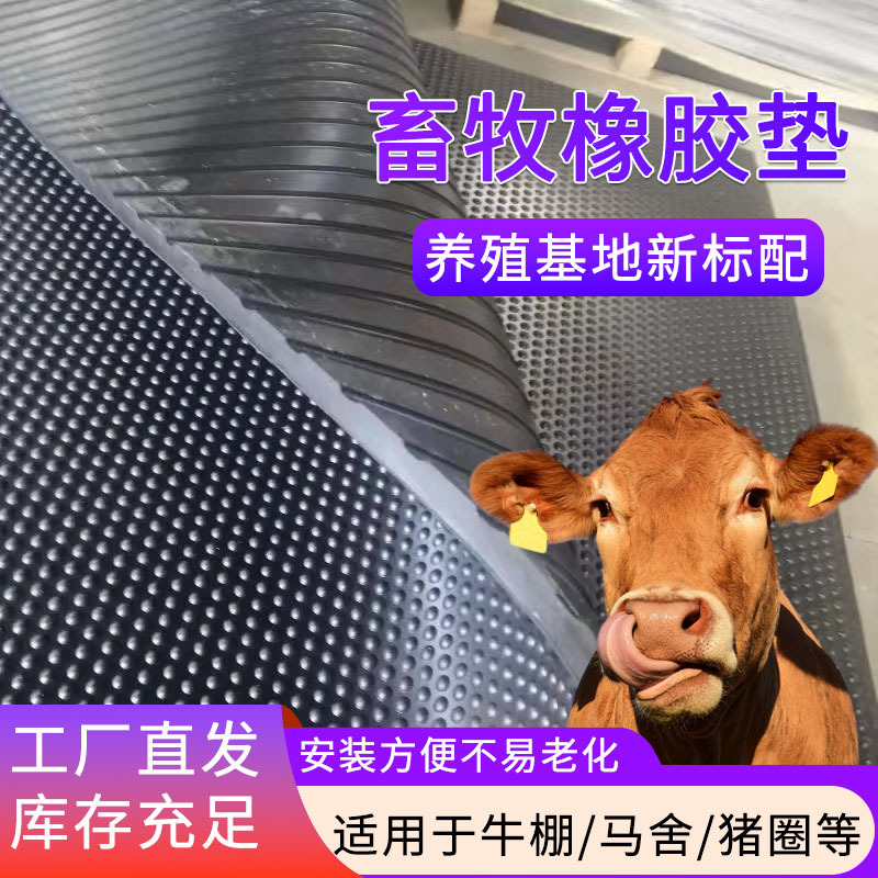 牛棚防滑橡胶垫弹性畜牧橡胶垫黑色胶皮垫耐磨养殖厂胶垫加厚橡胶