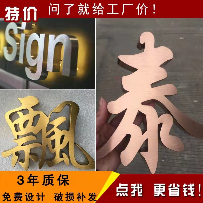 门头招牌精工不锈钢户外广告字镜面拉丝精工字仿古字拉丝 钛金字
