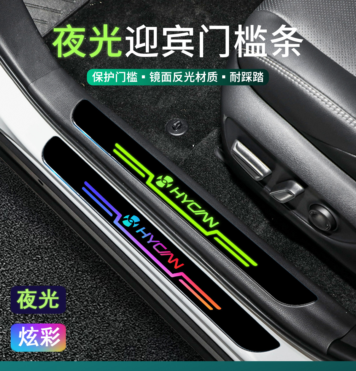 Hechuang Z 03 007 A06 V09 Special Anti-stepping Protective Sticker in Car Welcome Pedal High and Low Threshold Bar