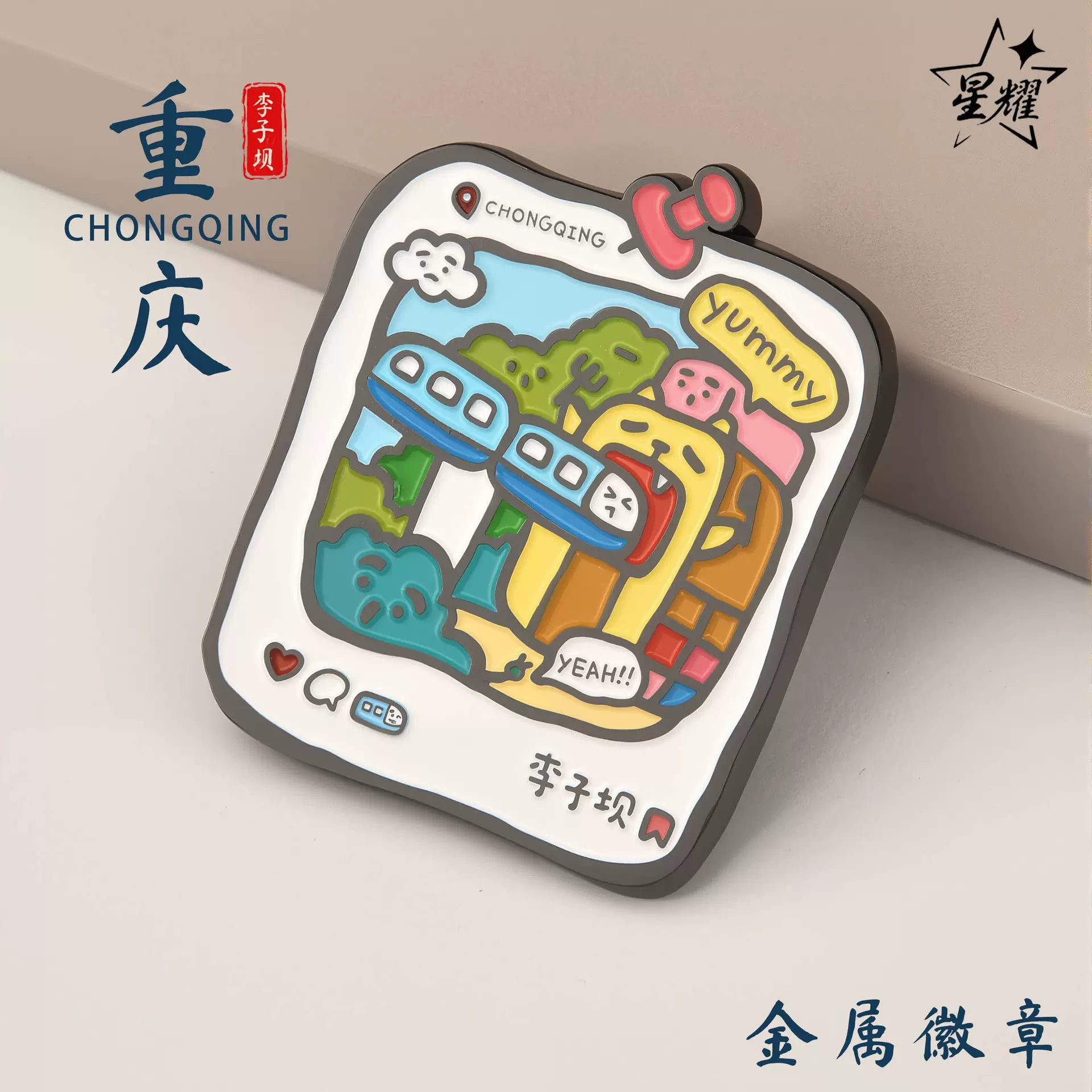 李子坝卡通金属徽章胸针景区文创佩戴旅游纪念品现货批发创意徽章
