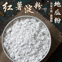 农家手工红薯淀粉纯红薯粉红苕面正番薯地瓜粉佬农夫红薯粉原料