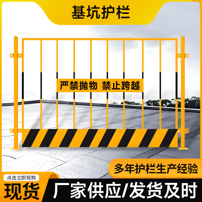 基坑护栏可移动警示隔离栏建筑防护栏工地施工围栏临边安全防护栏