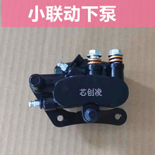 小联动碟刹下泵电动车摩托车碟刹双油管下泵碟刹制动钳总成