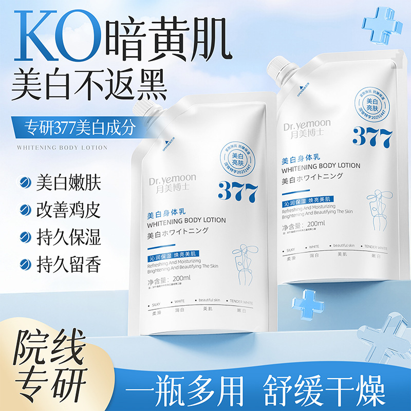 月美博士美白身体乳全身通用换季防干燥保湿修护滋润不油腻身体乳|undefined