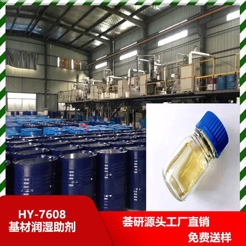 聚醚改性硅氧烷共聚物水性聚氨酯润湿流平合成革离型纸润湿剂7608