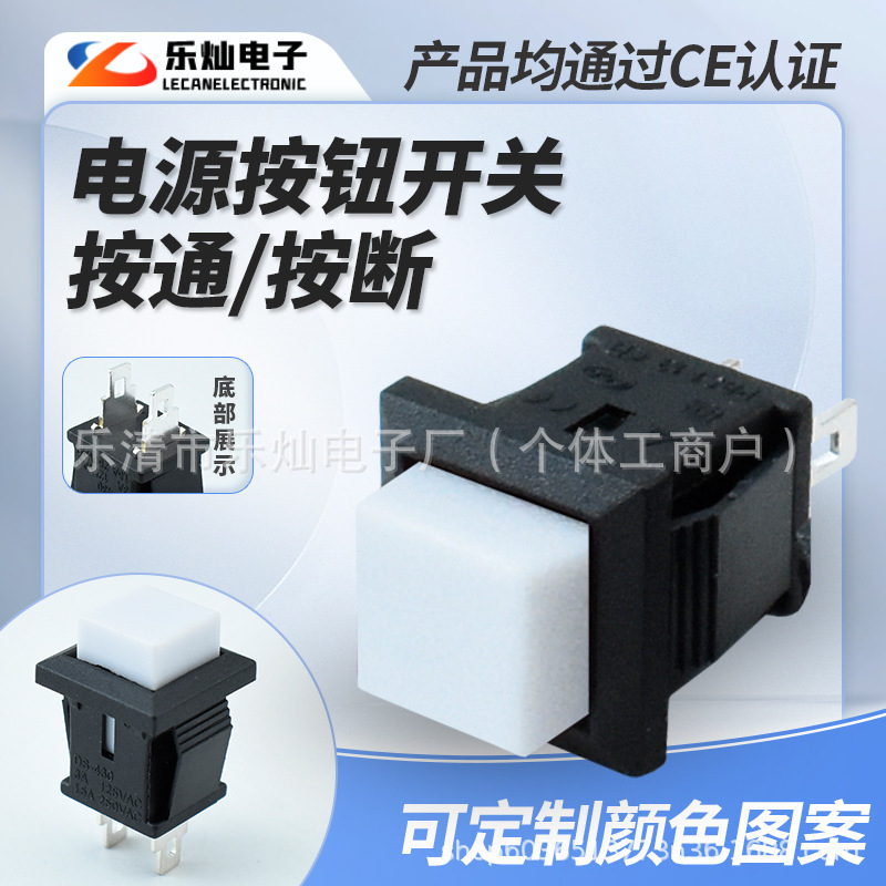 电源按钮开关 DS-430 方形卡式按通按键开关 卡式按断电源开关