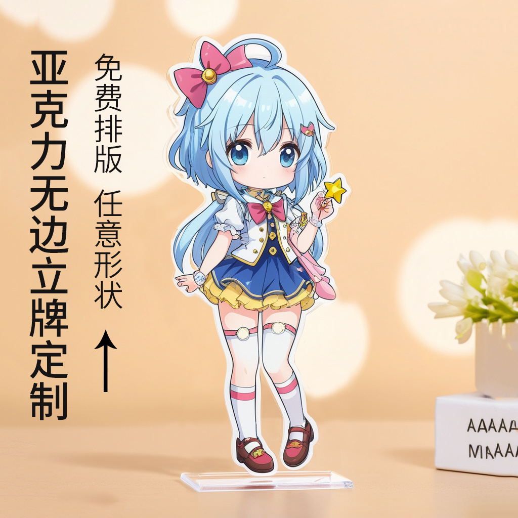 Xiaohongshu Borderless Acrylic Stand Customized Animation Cartoon Star Peripheral Creative DIY Desktop Ornaments