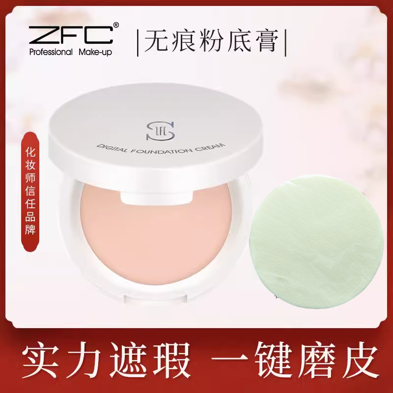 ZFC爱丝无痕遮瑕粉底膏湿粉饼遮盖斑点痘印黑眼圈影楼化妆师专用