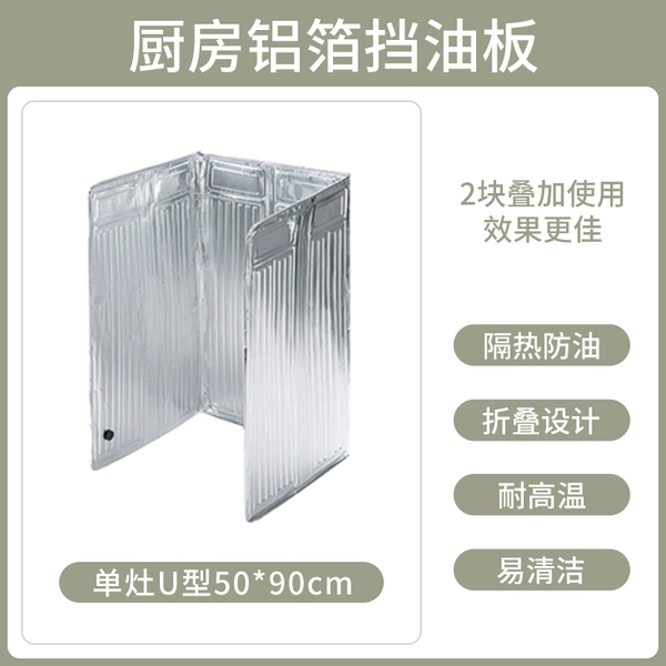 Aluminum foil oil baffle 50*90cm