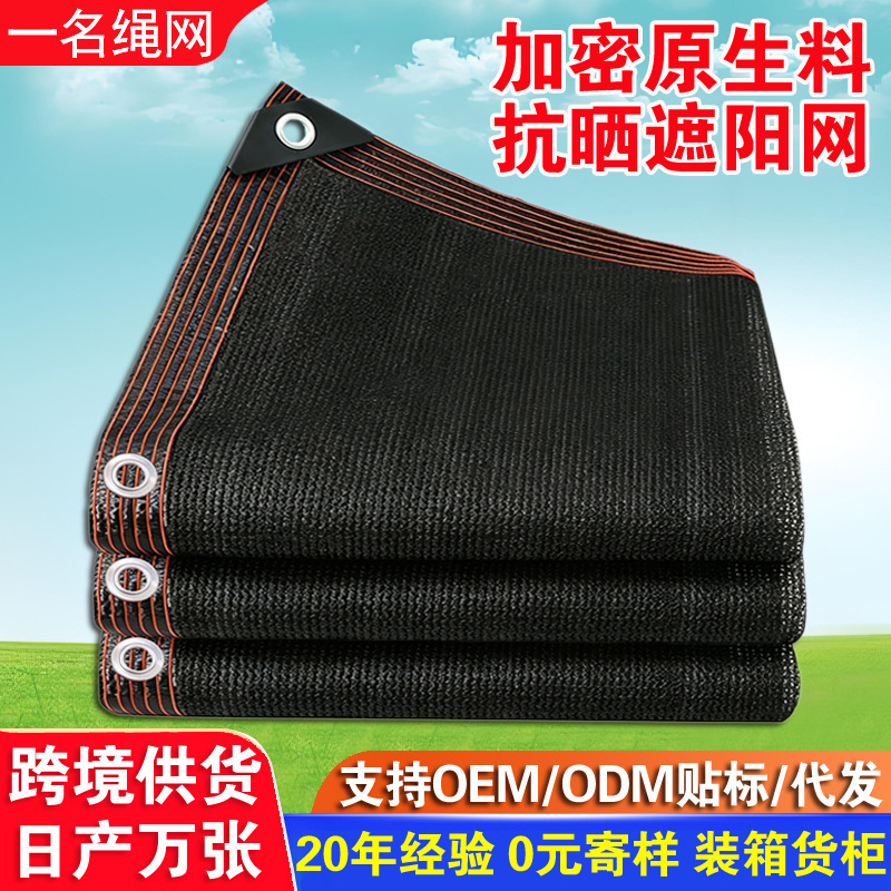 Black Sunshade Net, Encrypted and Thickened with Perforated Edges, for Outdoor Gardens Black Sunshade Net, Encrypted and Thickened with Perforated Edges, for Outdoor Gardens