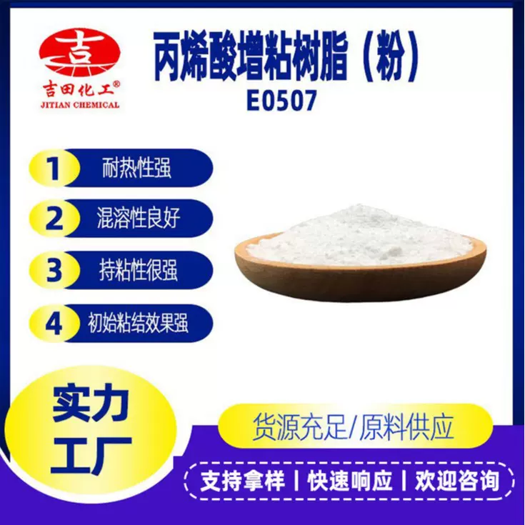 油性固体丙烯酸树脂可根据分子量软化点粘度酸值定制厂家直供