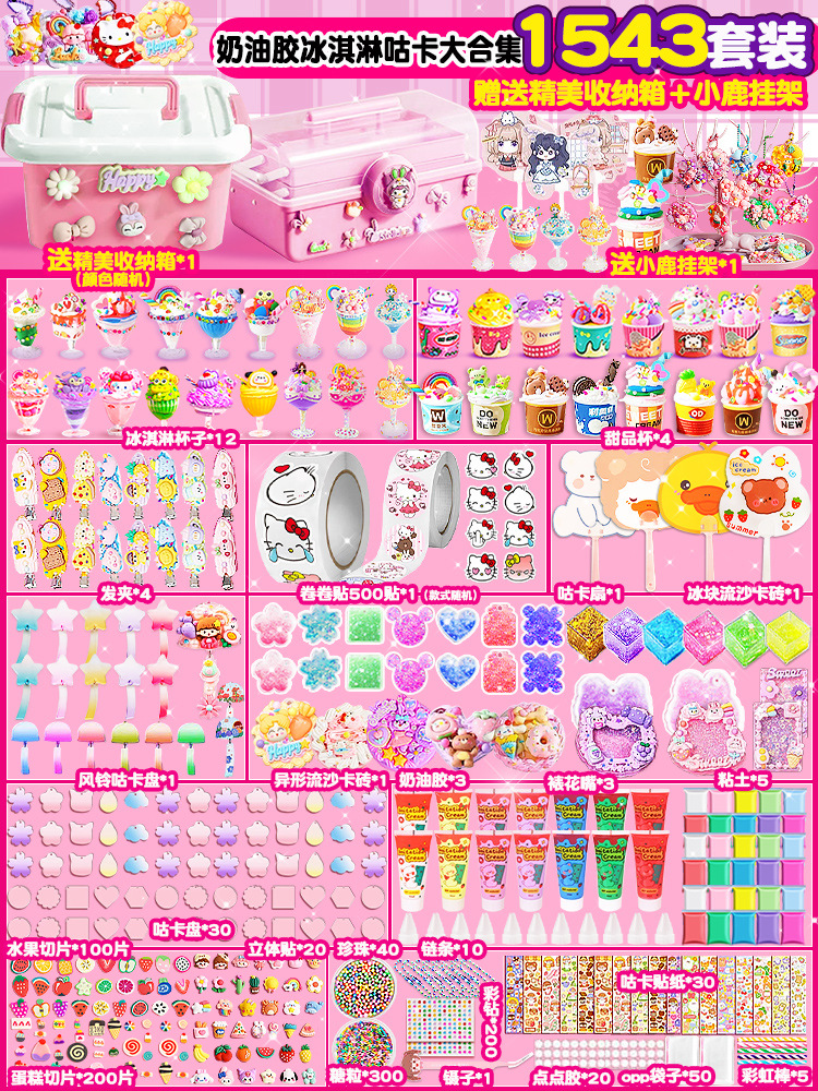 New upgrade of ice cream-storage box [1543 set] Send rolls and stickers+hanging frames