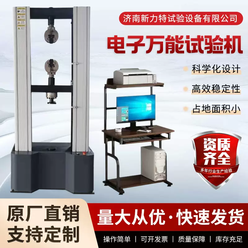 电脑伺服试验机拉伸数显微机数显万能拉力试验机 电子万能试验机