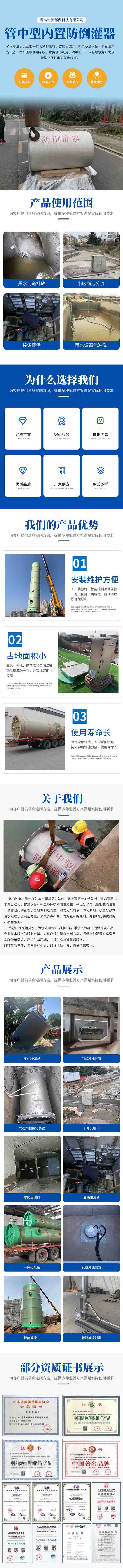 管中型防倒灌器