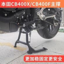 适用于本田CB400XCB400F主撑双撑主支架大撑中撑大脚架无损安装