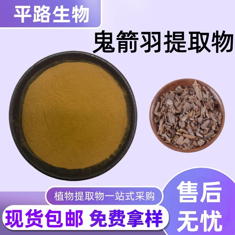 鬼箭羽提取物30:1卫矛水溶性浓缩粉末现货包邮量大价优四面戟粉