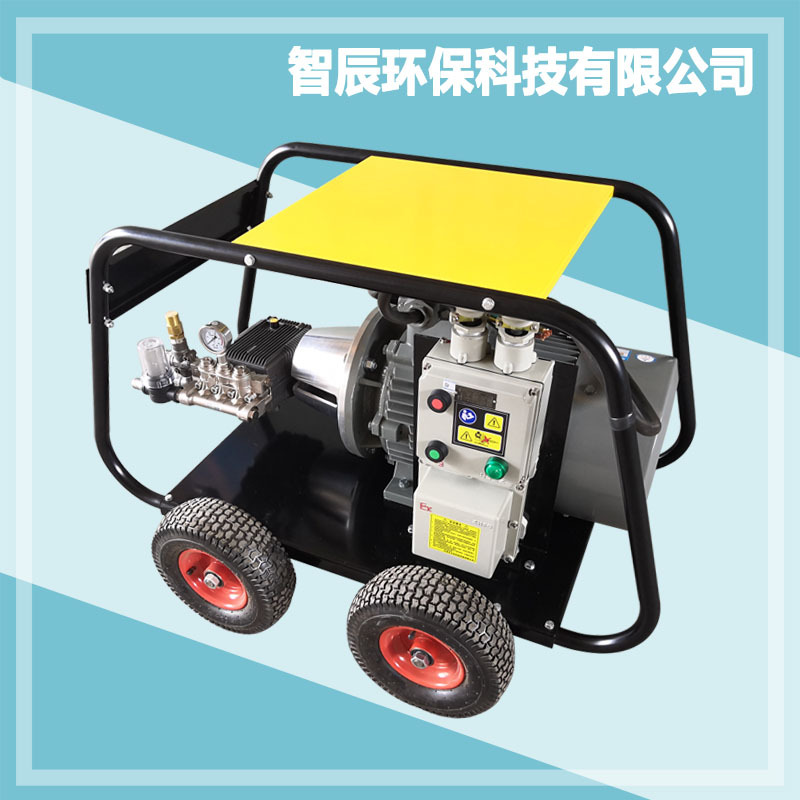 天津智辰500公斤防爆高压清洗机易燃易爆场所清洗设备用ZC-500EX