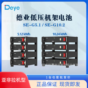 Deye德業51.2V低壓鋰電池5度電/10度電 亞非拉版SE-G5.1/SE-G10.2