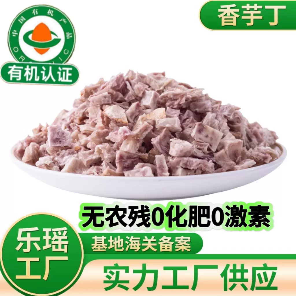 有机脱水干芋头丁 平乐芋头粒芋头干丁熟荔浦香芋粒香芋干香芋丁