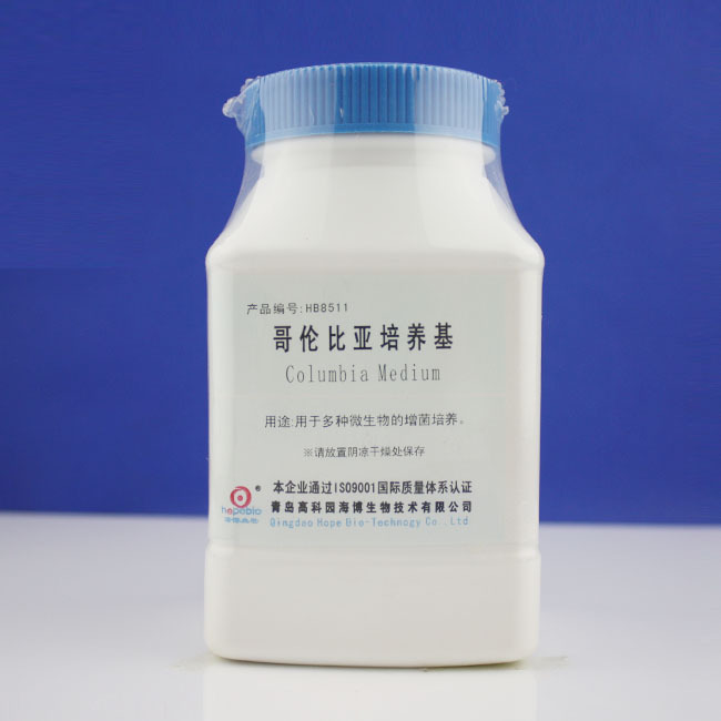 哥伦比亚培养基Columbia Medium   HB8511    250g  青岛海博生物