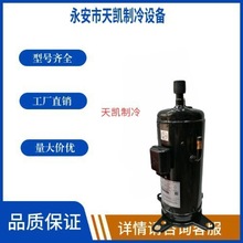 日立压缩机503DH-80C2中央空调空气能制冷暖设备配件5匹全新原装