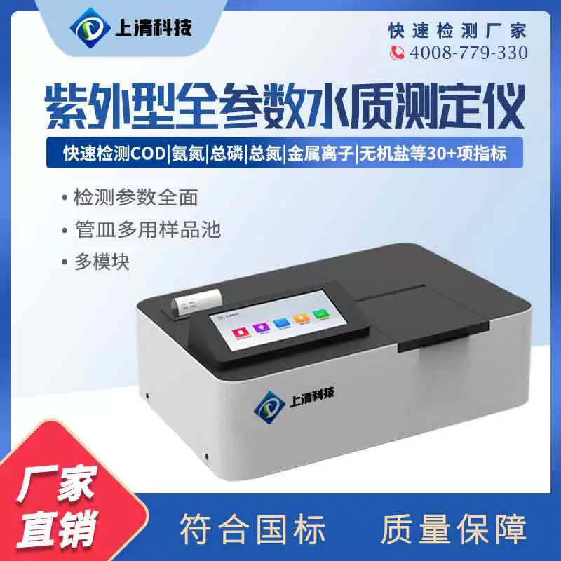 Ультрафиолетовый полнопараметрический тестер качества воды, оборудование для тестирования качества воды, тестер подвесных предметов, быстрый тестер качества воды