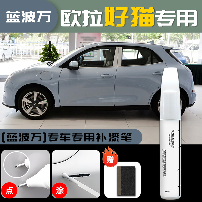 ORA Touch Up Paint - v-33